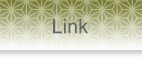 リンク